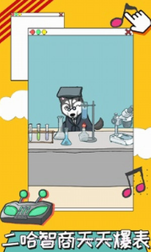 养只二哈不容易3截图2 养只二哈不容易3截图2