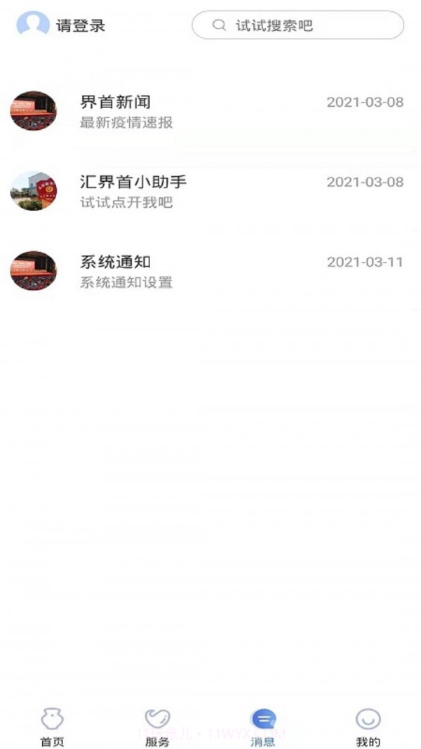 智慧界首截图3 智慧界首截图3