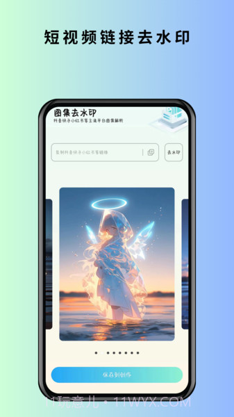 马克全能去水印截图1