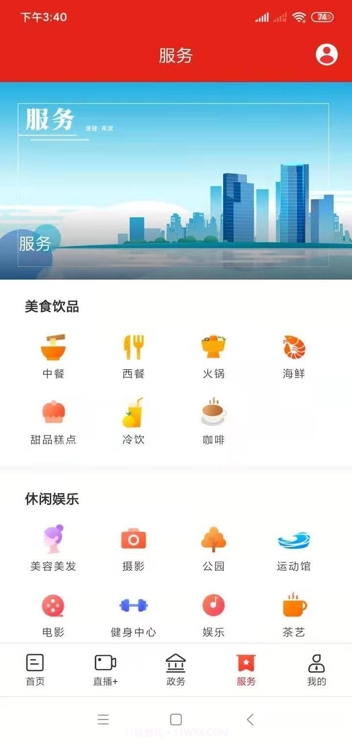 智惠本地通截图2