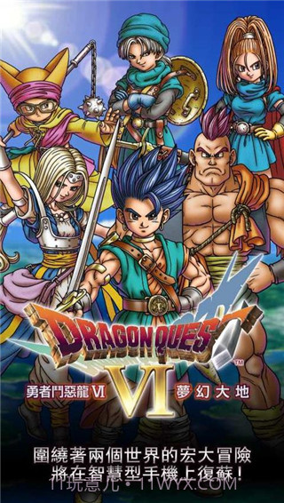 勇者斗恶龙6截图1 勇者斗恶龙6截图1