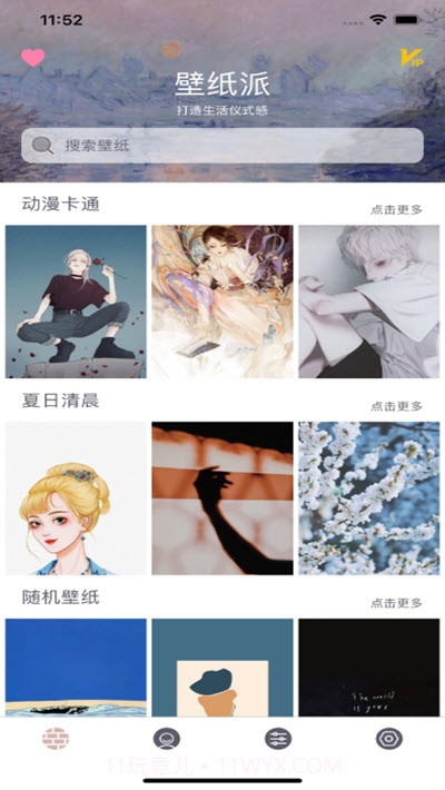 壁纸派截图1 壁纸派截图1