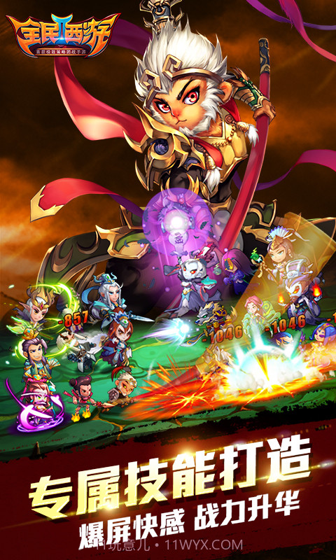 全民西游2(众仙争霸)截图3 全民西游2(众仙争霸)截图3