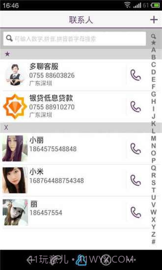 多聊免费电话截图3