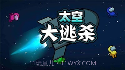 太空大逃杀截图3 太空大逃杀截图3