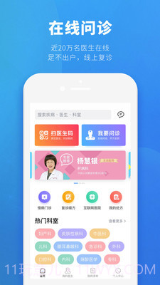 健客医生极速截图1 健客医生极速截图1