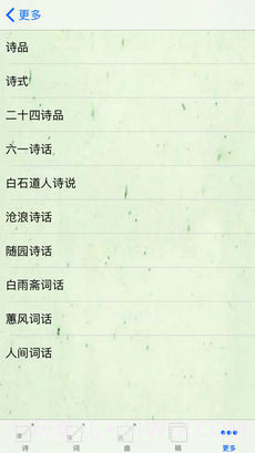 诗词助手截图3 诗词助手截图3
