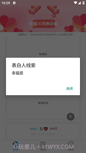 校园表白墙截图4