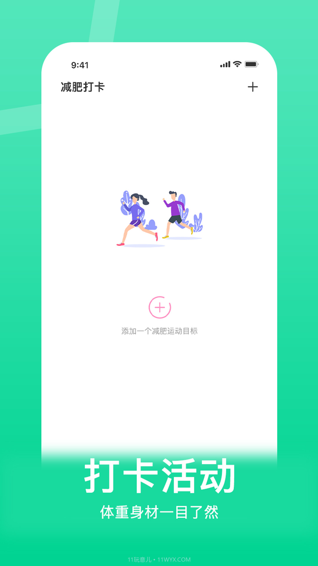 体重控制记录本截图4 体重控制记录本截图4