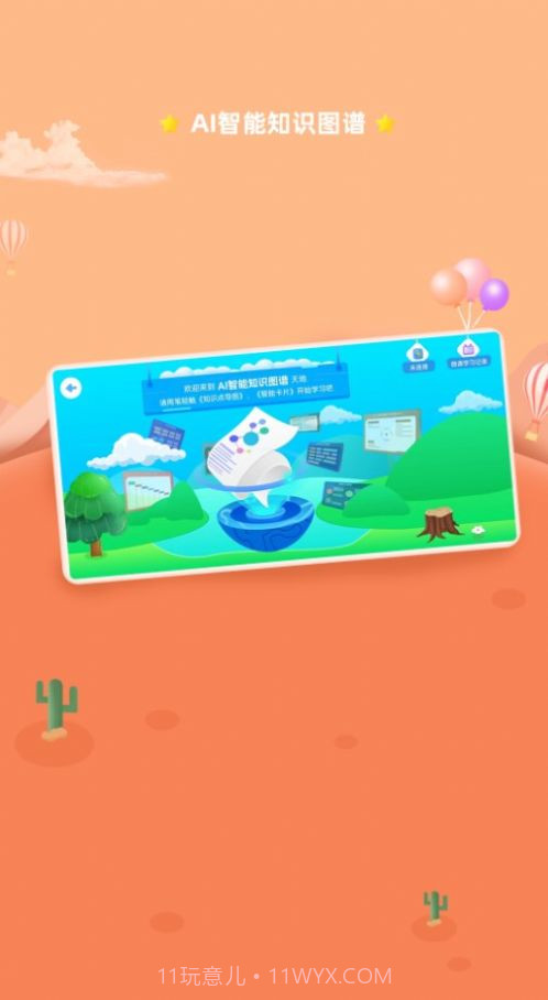 AI智能笔截图1 AI智能笔截图1