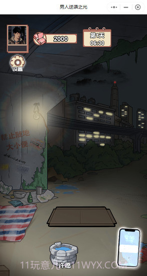 男人逆袭之光免广告截图2 男人逆袭之光免广告截图2