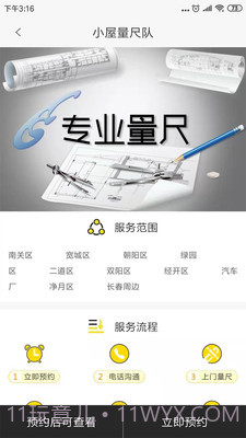 小屋门窗平台截图4