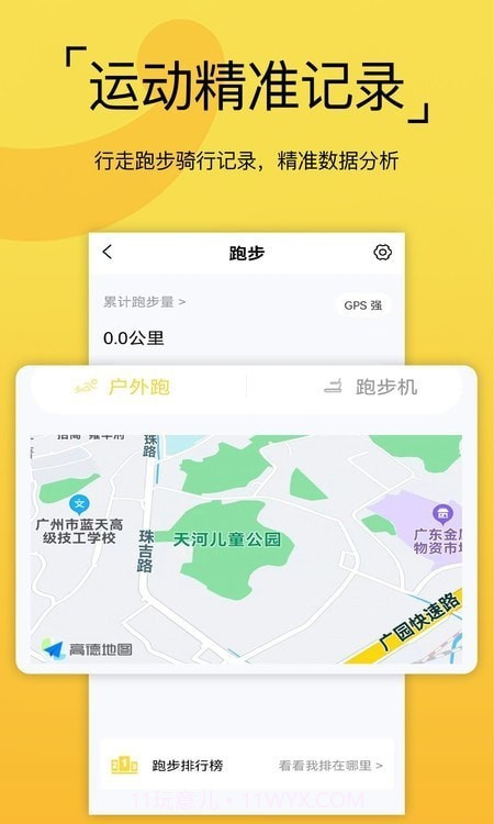 要炼运动截图3 要炼运动截图3