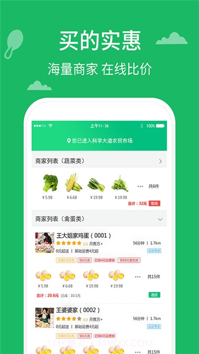 农产品买家截图3