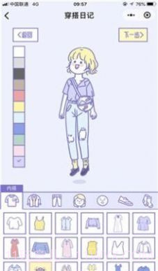 日常穿搭日记截图2 日常穿搭日记截图2