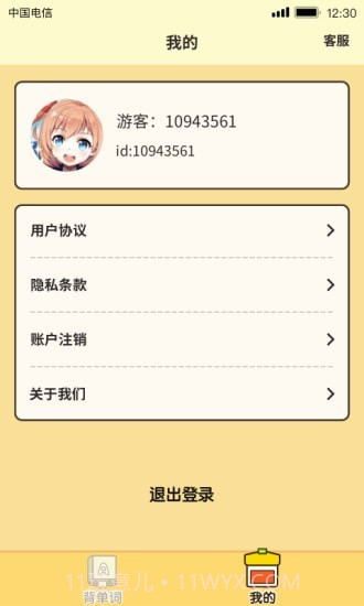 爱上背单词红包版截图3 爱上背单词红包版截图3