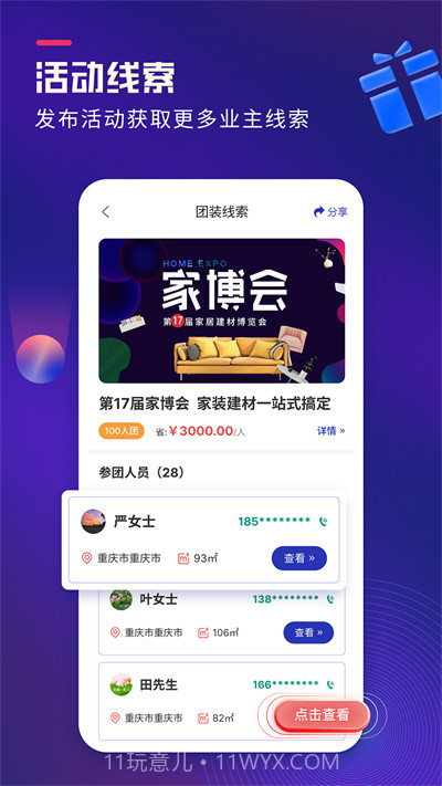 装企客源引擎截图3 装企客源引擎截图3