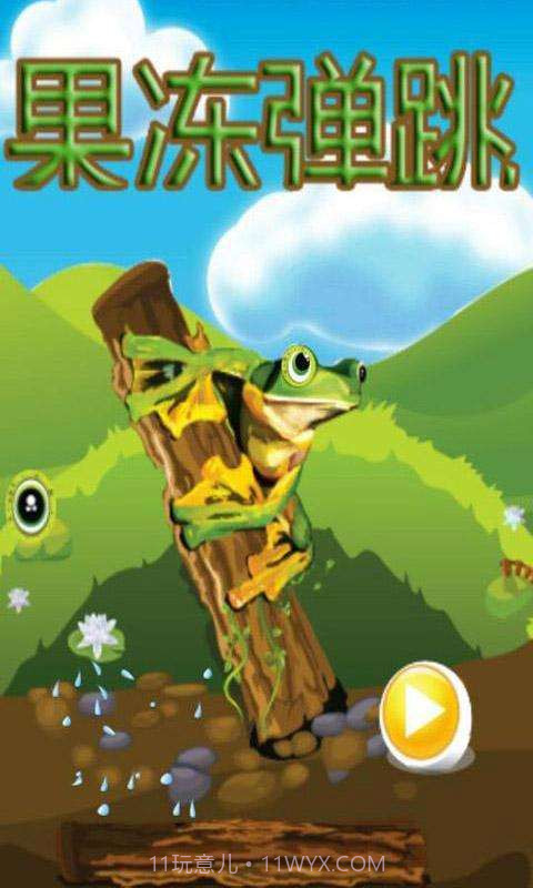 果冻弹跳截图1 果冻弹跳截图1