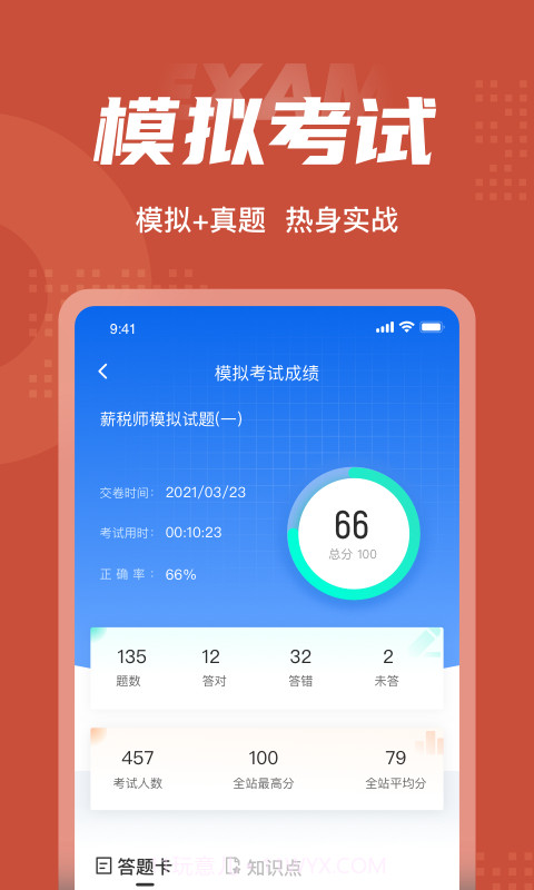 薪税师考试聚题库截图4 薪税师考试聚题库截图4