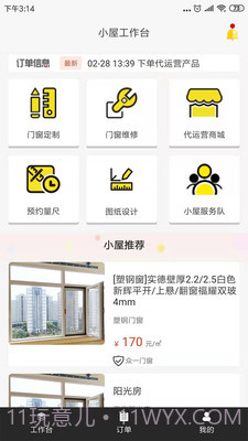 小屋门窗平台截图3