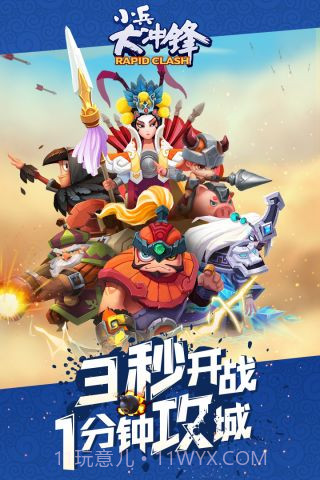 小兵大冲锋截图1 小兵大冲锋截图1