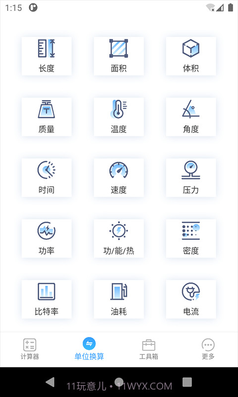 桔子计算器专业版截图4
