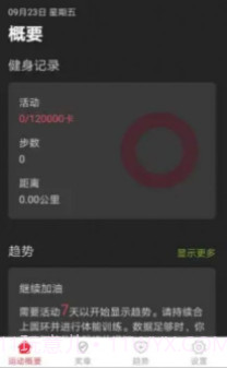 智能运动宝截图3