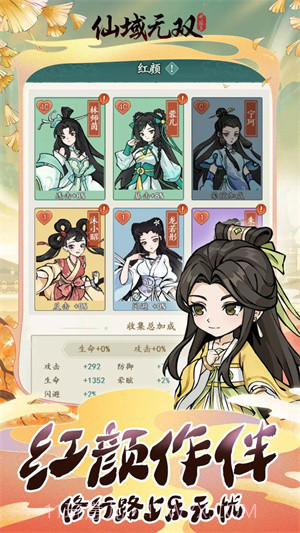 仙域无双截图3 仙域无双截图3