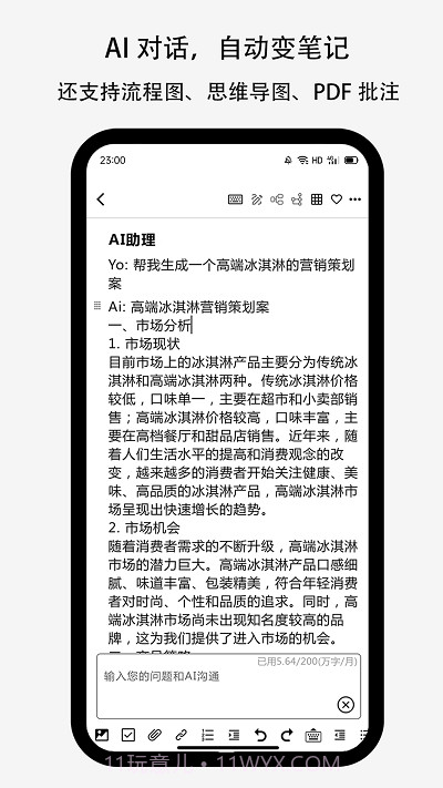 lionote笔记截图4