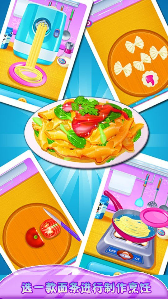 制作意大利面截图4 制作意大利面截图4