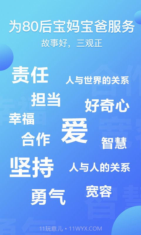 熊猫天天讲故事截图2 熊猫天天讲故事截图2