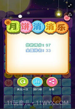 月饼消消乐截图2 月饼消消乐截图2