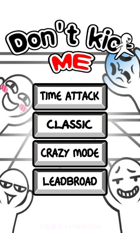 别踢我安卓截图1