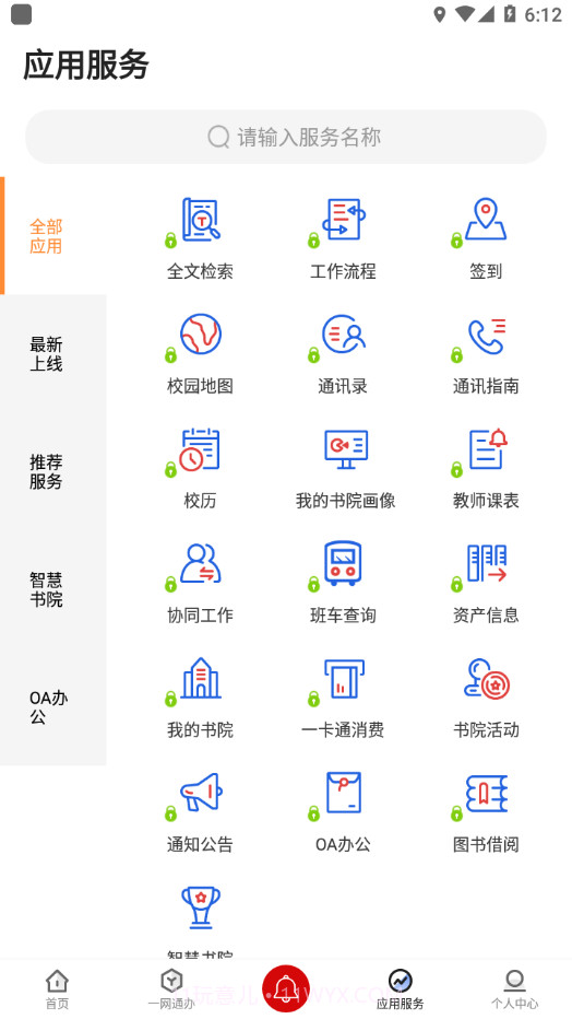 i西亚斯截图3