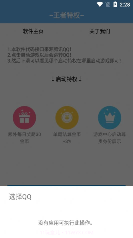 王者特权助手APP截图3 王者特权助手APP截图3