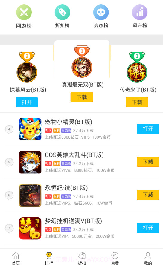 弈玩游戏盒截图2