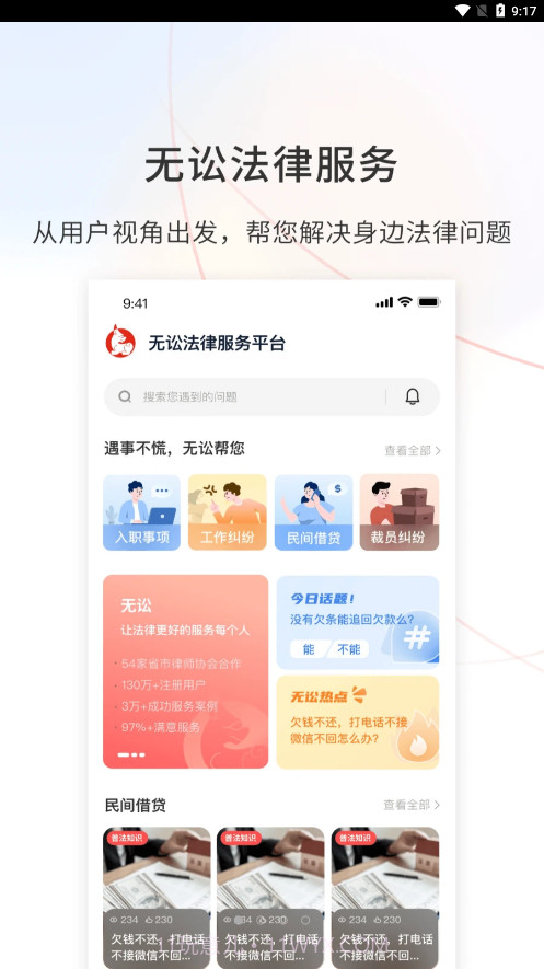 无讼截图3