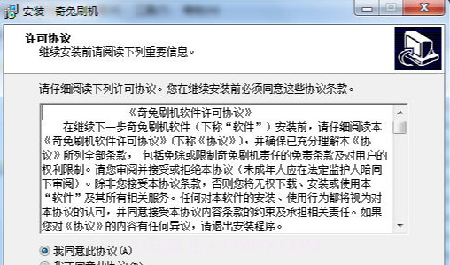 奇兔刷机截图3 奇兔刷机截图3