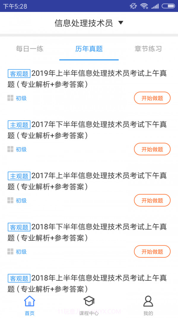 信息处理技术题库截图2