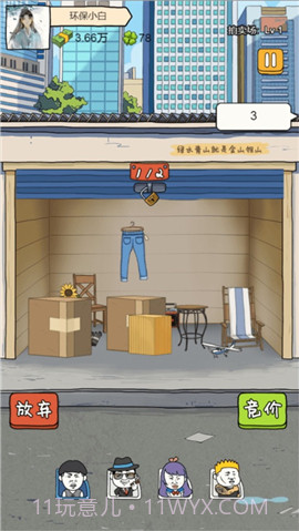 富贵的垃圾站截图4 富贵的垃圾站截图4