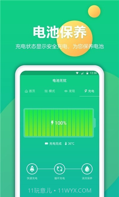 手机电池修复官网版截图3