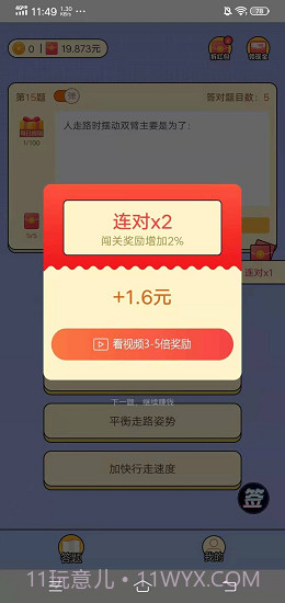 请叫我题王截图2