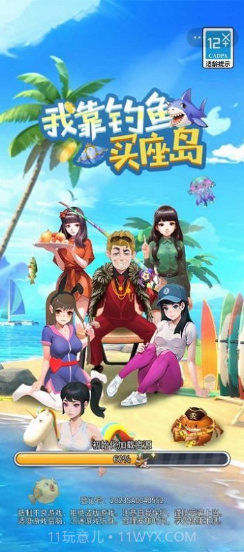 我靠钓鱼买座岛内置菜单截图3 我靠钓鱼买座岛内置菜单截图3