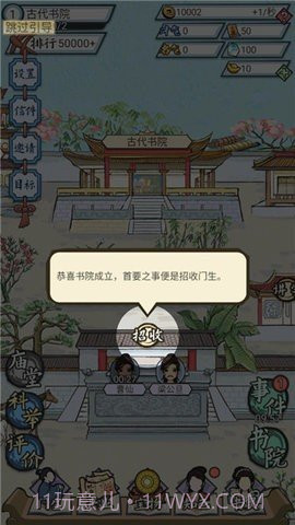 古代书院模拟器2.0截图3 古代书院模拟器2.0截图3