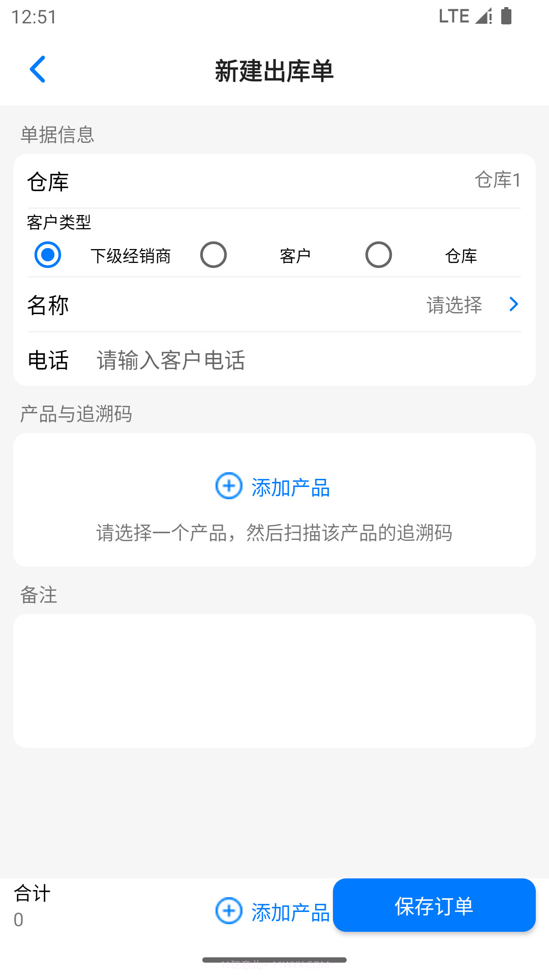 诺动追溯截图2 诺动追溯截图2