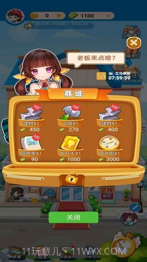 最牛房东截图3 最牛房东截图3