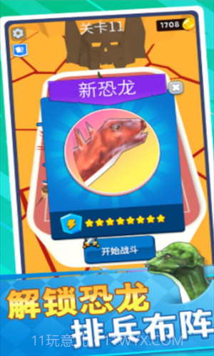 恐龙怪物大乱斗截图3 恐龙怪物大乱斗截图3