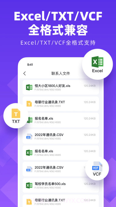 通讯录同步大师截图5 通讯录同步大师截图5