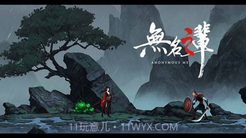 无名之辈v1.2.6截图1 无名之辈v1.2.6截图1