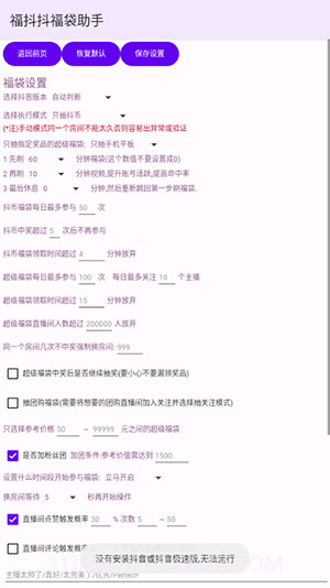 福抖抖福袋助手截图3 福抖抖福袋助手截图3
